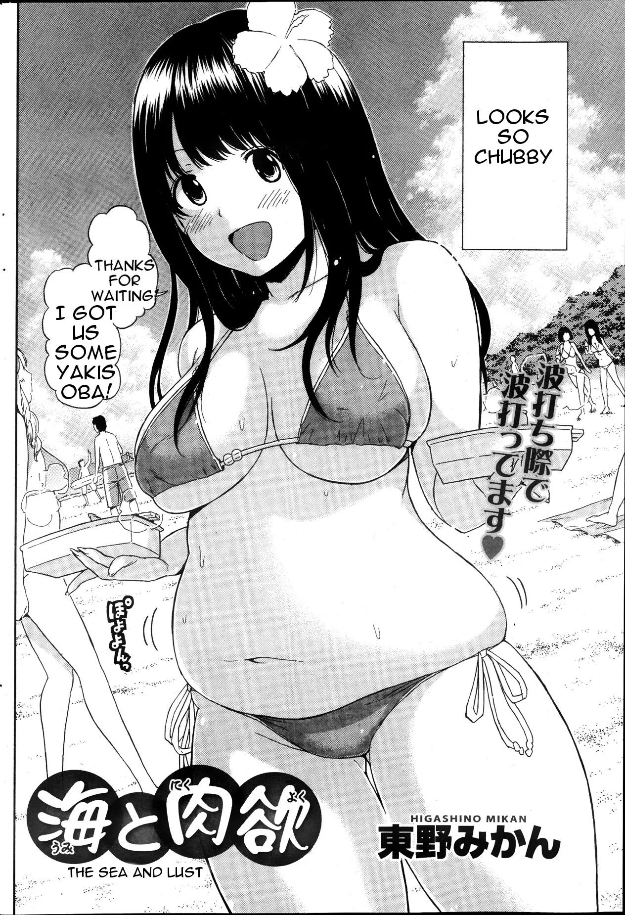 [Higashino Mikan] Umi to Nikuyoku | The Sea and Lust