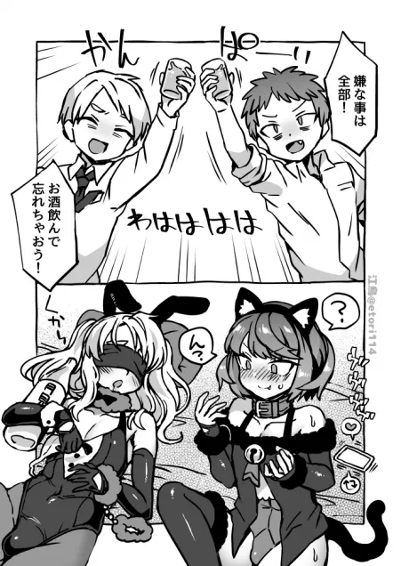 Drinking a bit too much after work